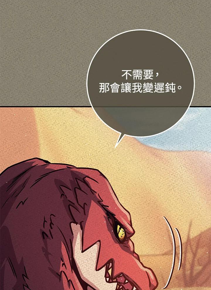 铁匠吉格 第36话 第140页