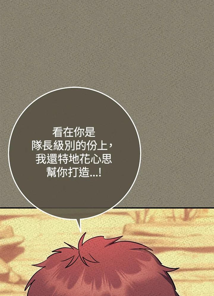 铁匠吉格 第36话 第144页