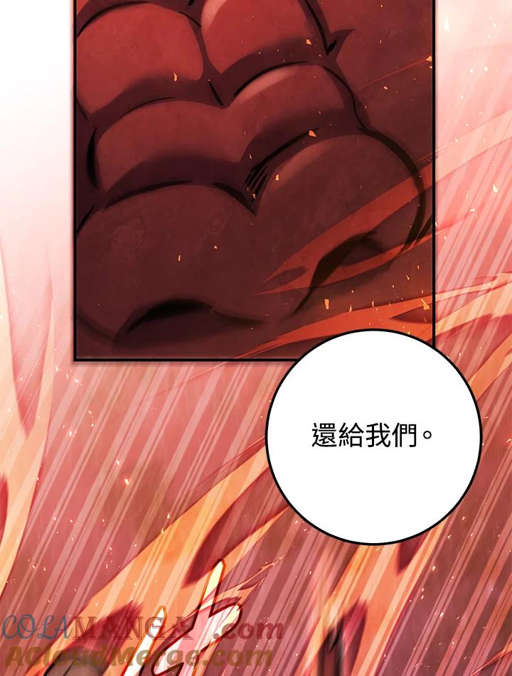 铁匠吉格 第36话 第97页