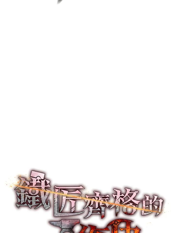 铁匠吉格 第36话 第56页