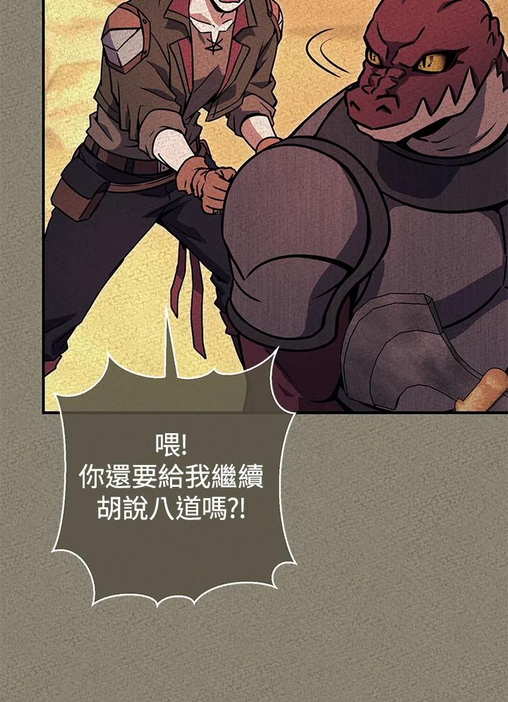铁匠吉格 第36话 第147页