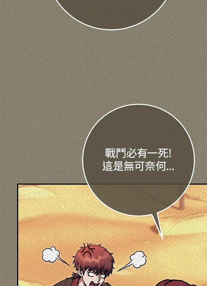 铁匠吉格 第36话 第146页