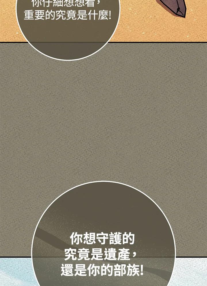 铁匠吉格 第36话 第152页