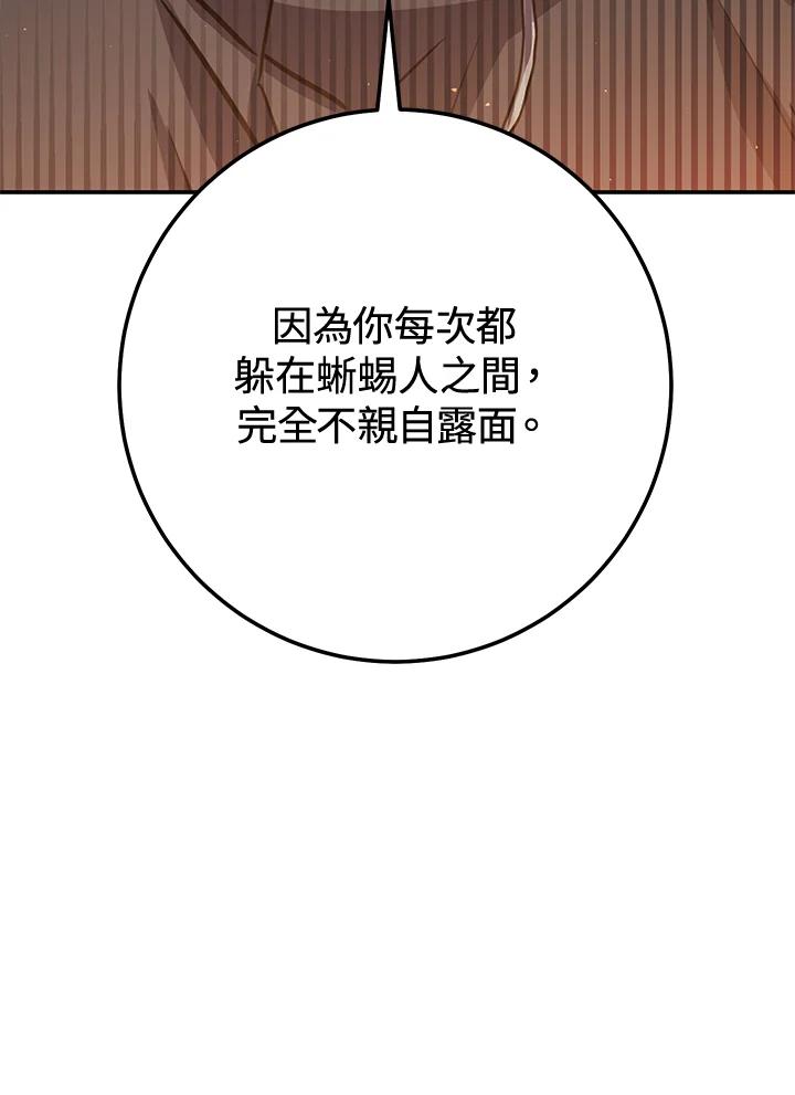 铁匠吉格 第37话 第110页