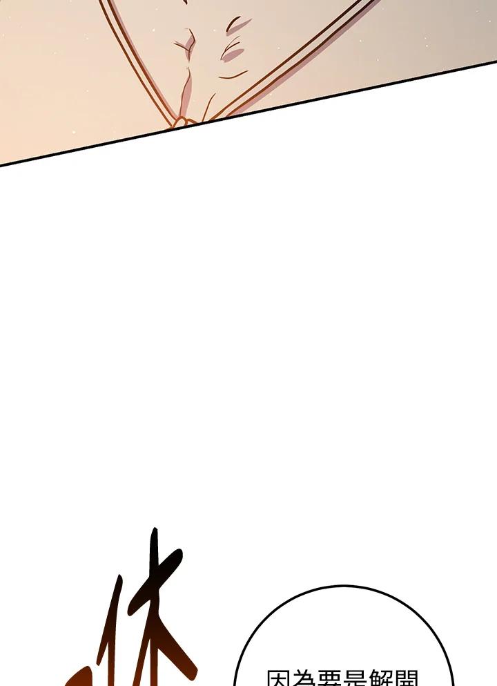铁匠吉格 第37话 第96页