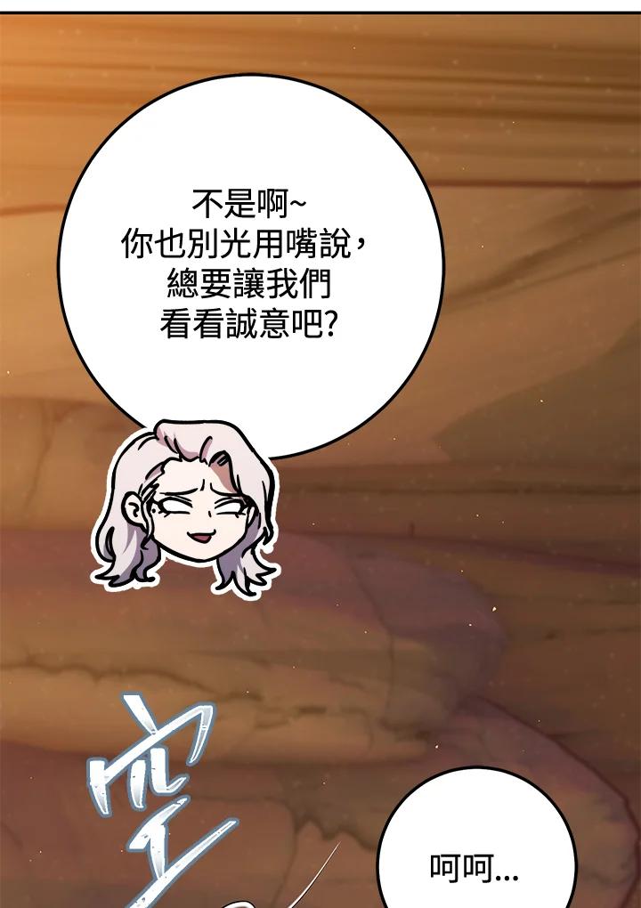 铁匠吉格 第37话 第86页