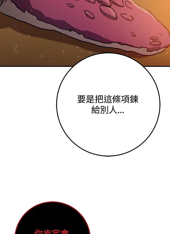铁匠吉格 第37话 第94页