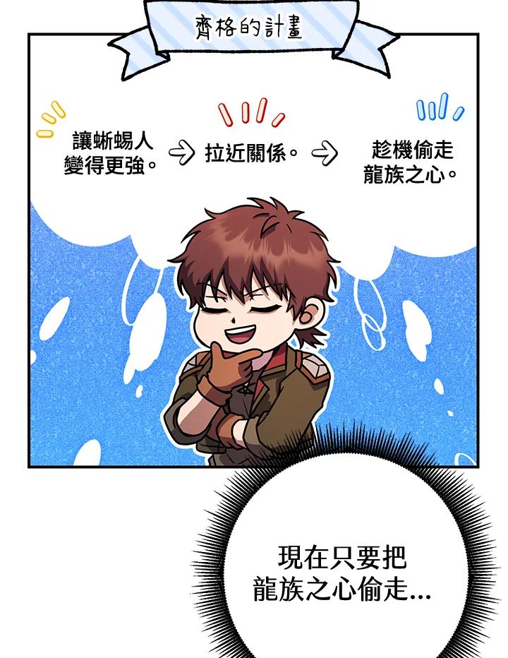 铁匠吉格 第37话 第4页