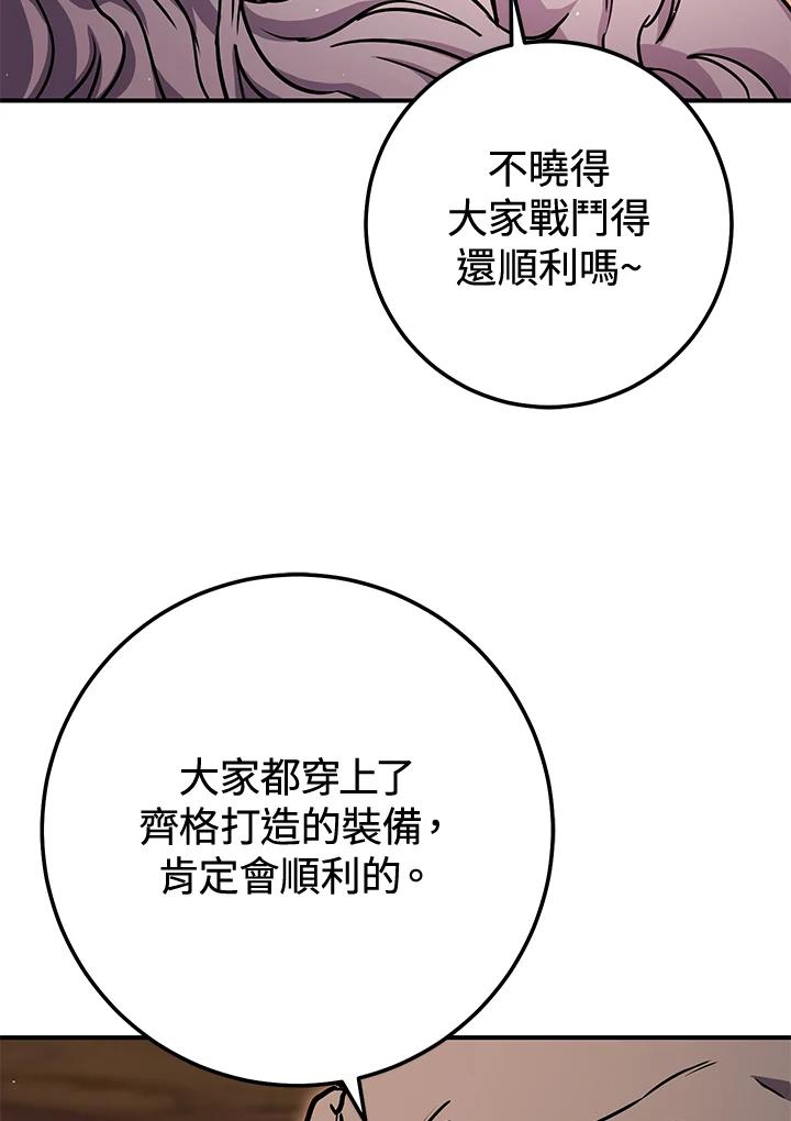 铁匠吉格 第37话 第82页