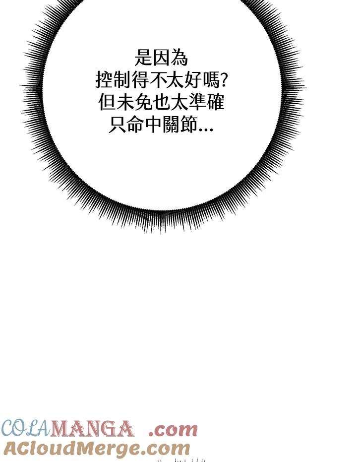 铁匠吉格 第37话 第41页