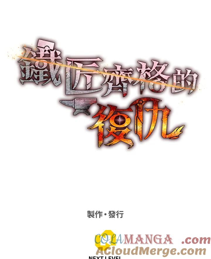 铁匠吉格 第37话 第149页