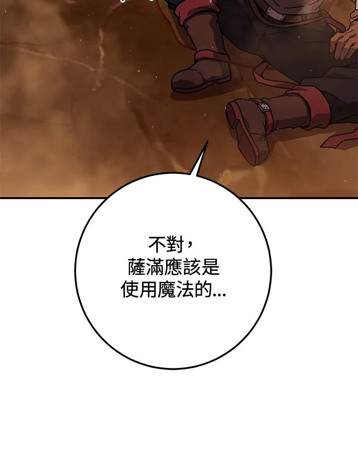 铁匠吉格 第37话 第30页