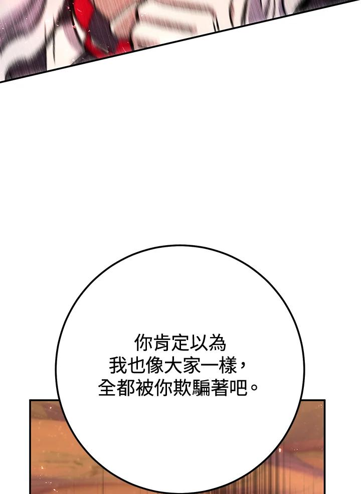 铁匠吉格 第37话 第104页