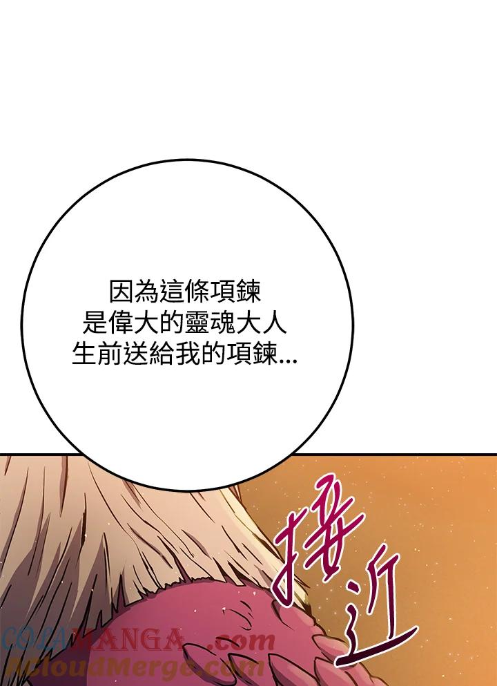铁匠吉格 第37话 第93页