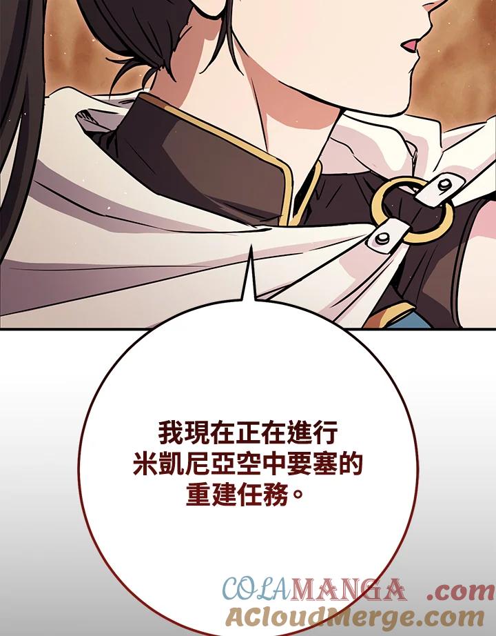 铁匠吉格 第38话 第13页