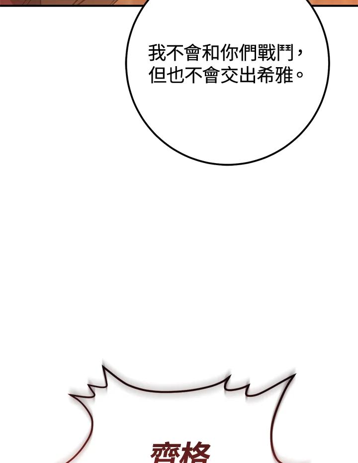 铁匠吉格 第38话 第126页