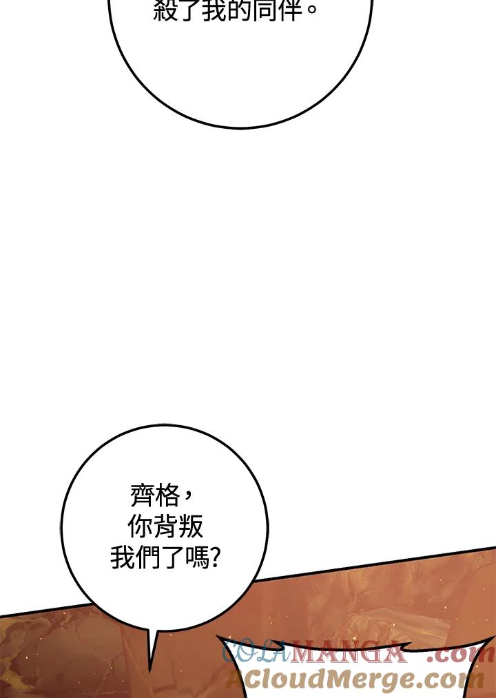 铁匠吉格 第38话 第81页