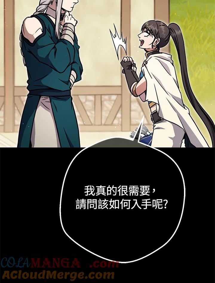 铁匠吉格 第38话 第21页