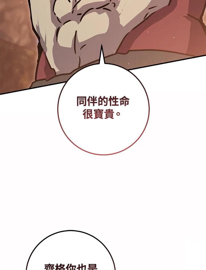 铁匠吉格 第38话 第107页