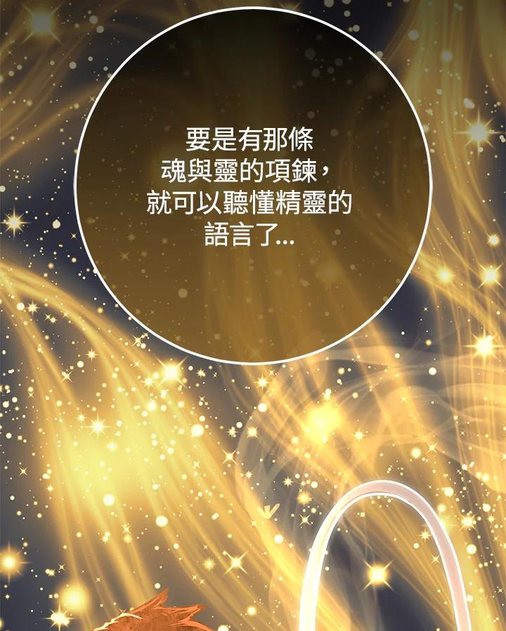 铁匠吉格 第38话 第42页