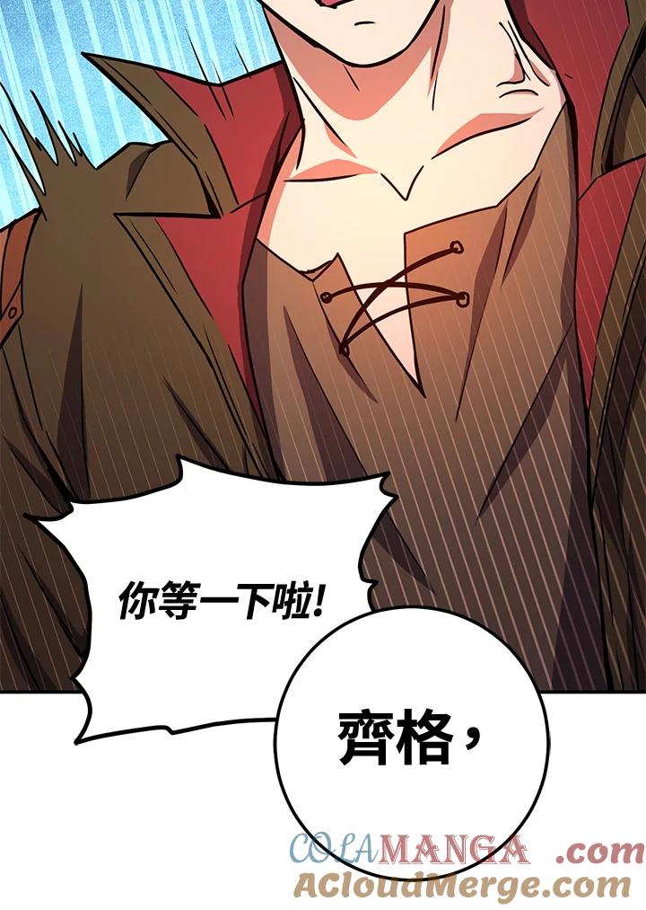 铁匠吉格 第38话 第85页