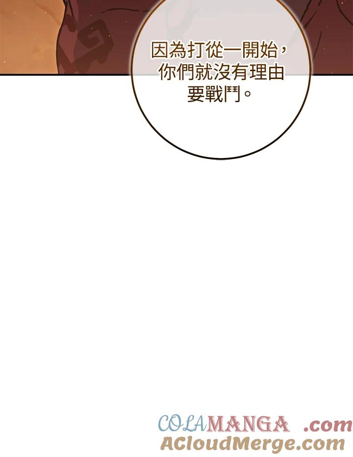 铁匠吉格 第38话 第133页
