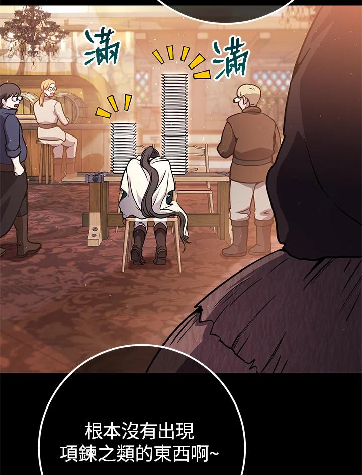 铁匠吉格 第38话 第50页