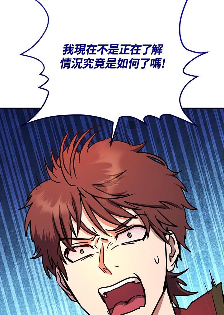 铁匠吉格 第38话 第84页