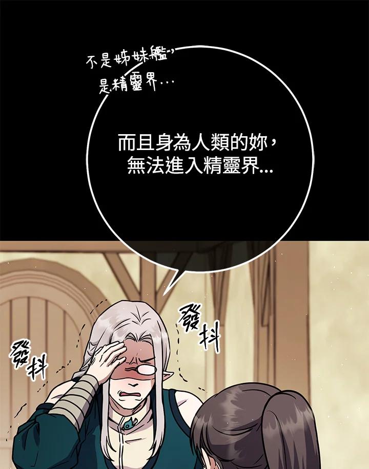 铁匠吉格 第38话 第26页