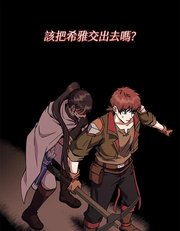 铁匠吉格 第38话 第96页