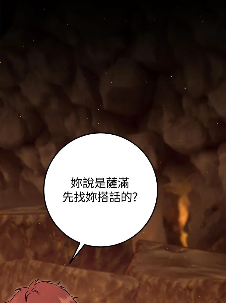 铁匠吉格 第38话 第63页