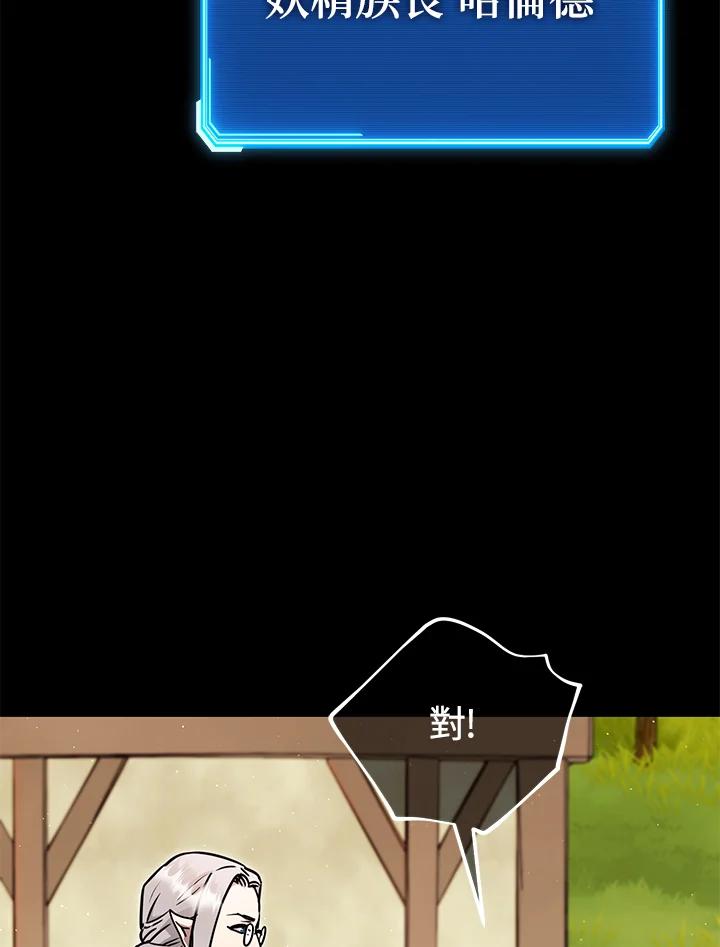 铁匠吉格 第38话 第20页