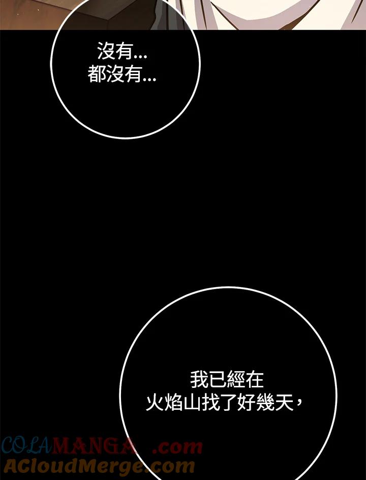 铁匠吉格 第38话 第49页