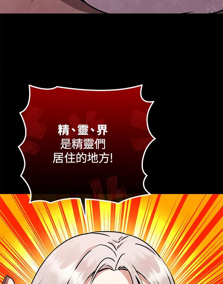 铁匠吉格 第38话 第30页
