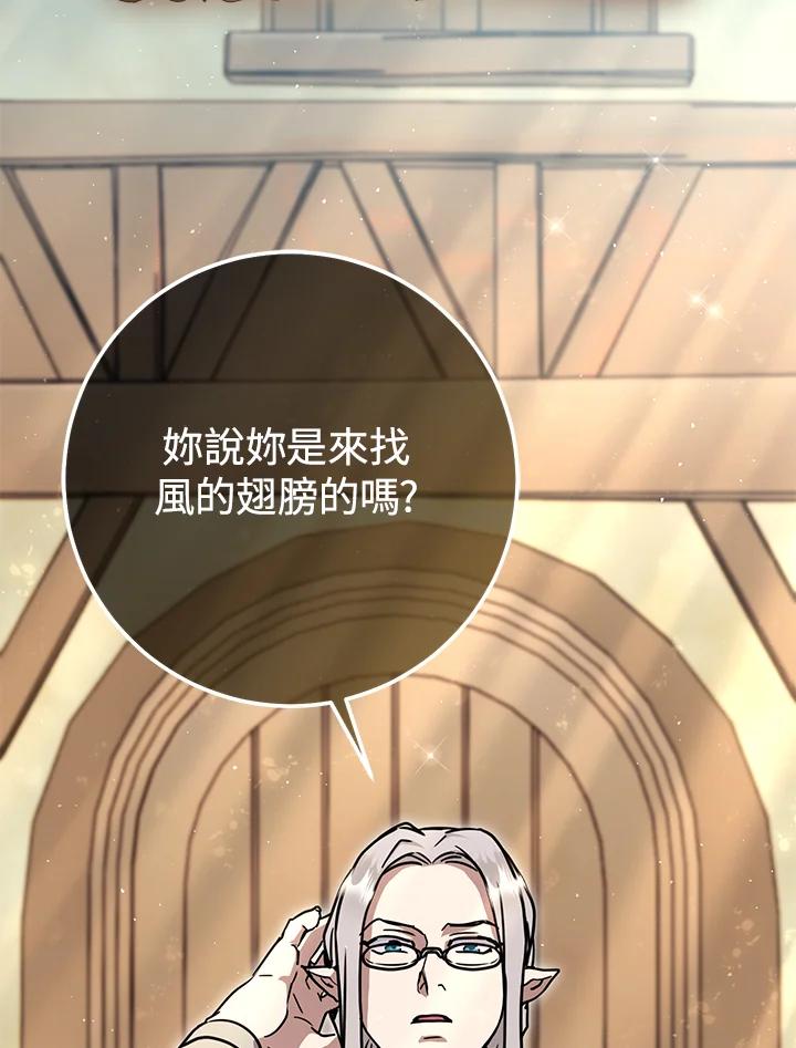 铁匠吉格 第38话 第18页