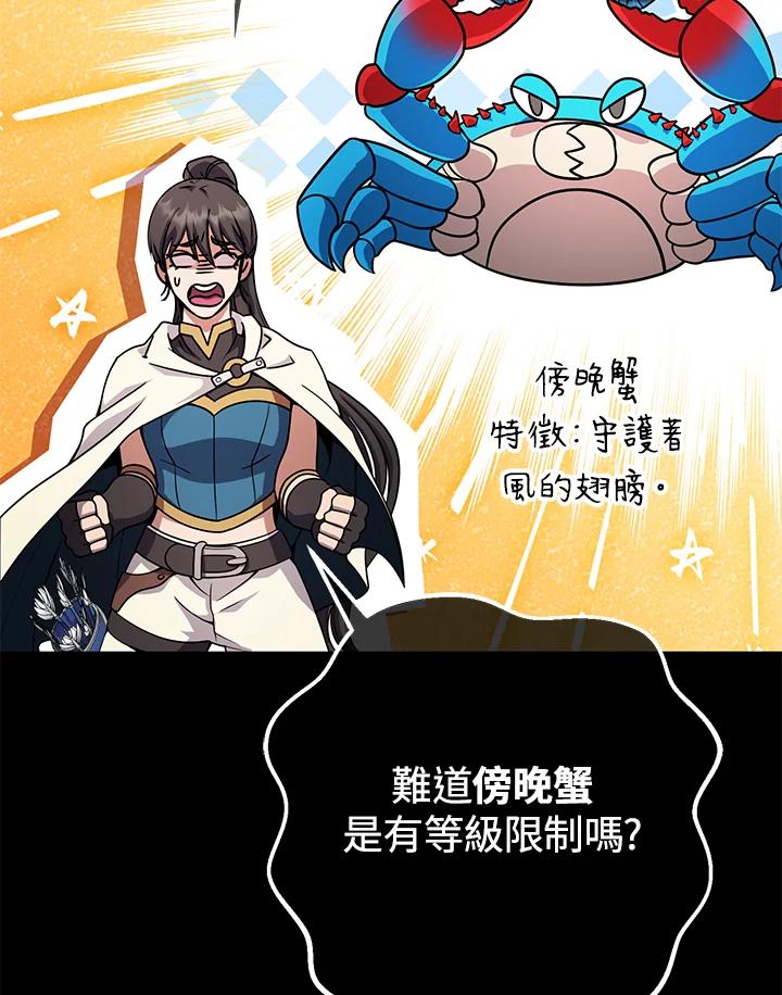 铁匠吉格 第38话 第28页