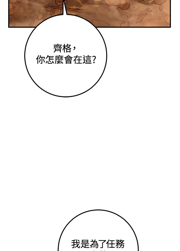 铁匠吉格 第38话 第2页