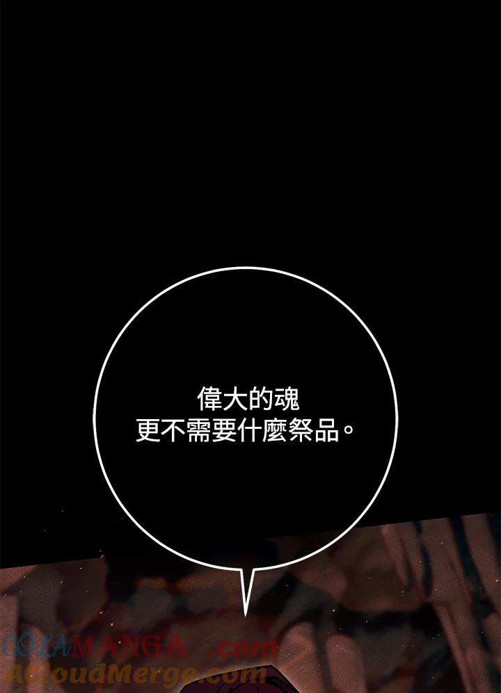 铁匠吉格 第39话 第97页