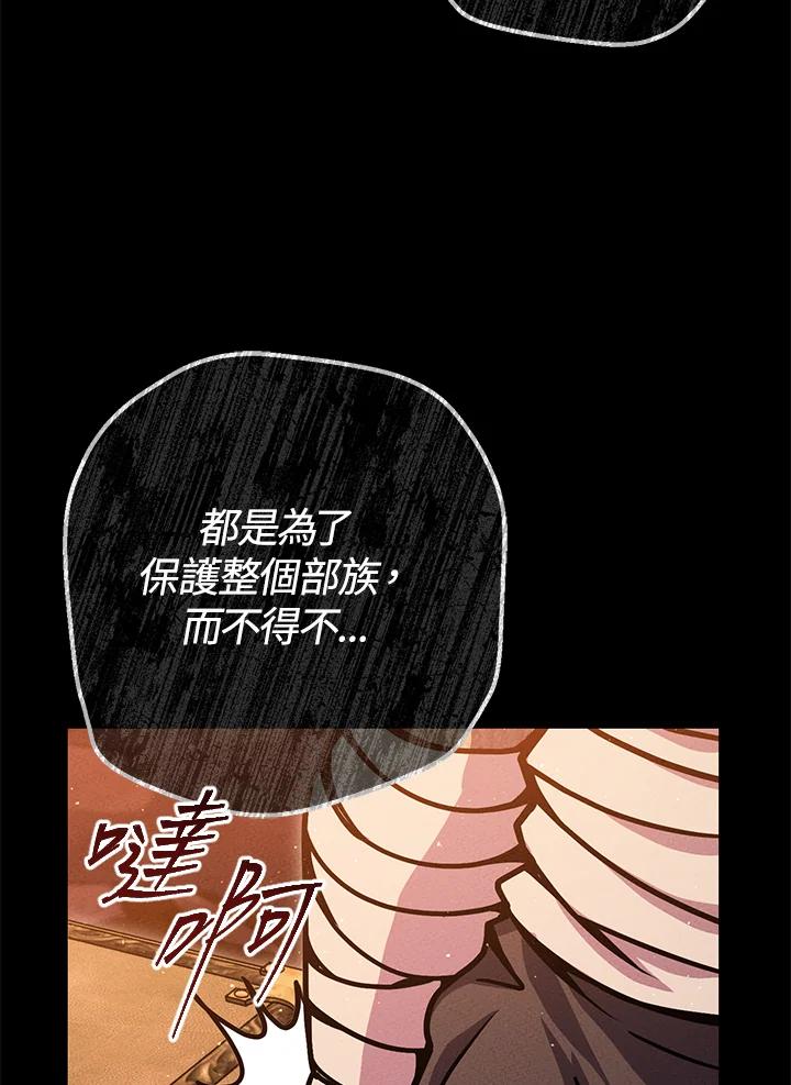 铁匠吉格 第39话 第74页