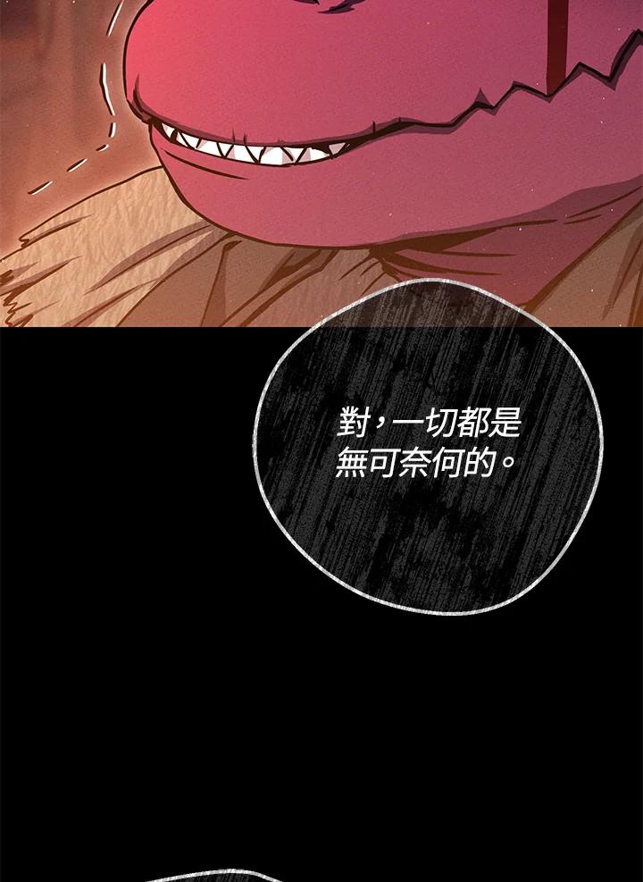 铁匠吉格 第39话 第70页