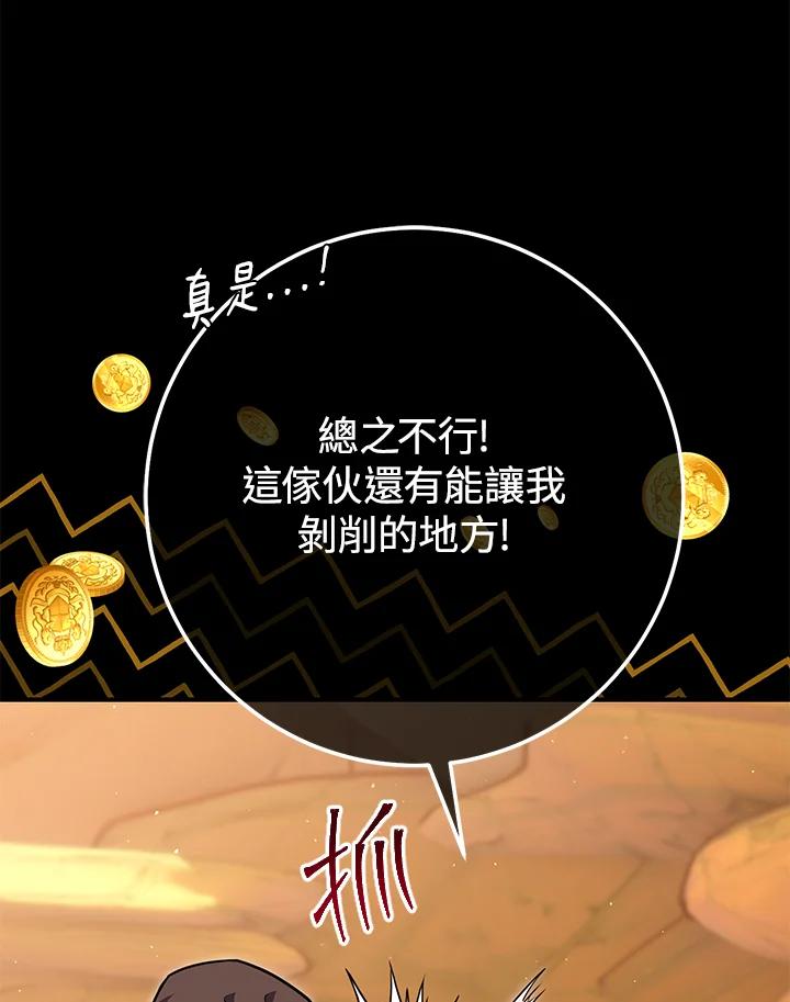 铁匠吉格 第39话 第12页