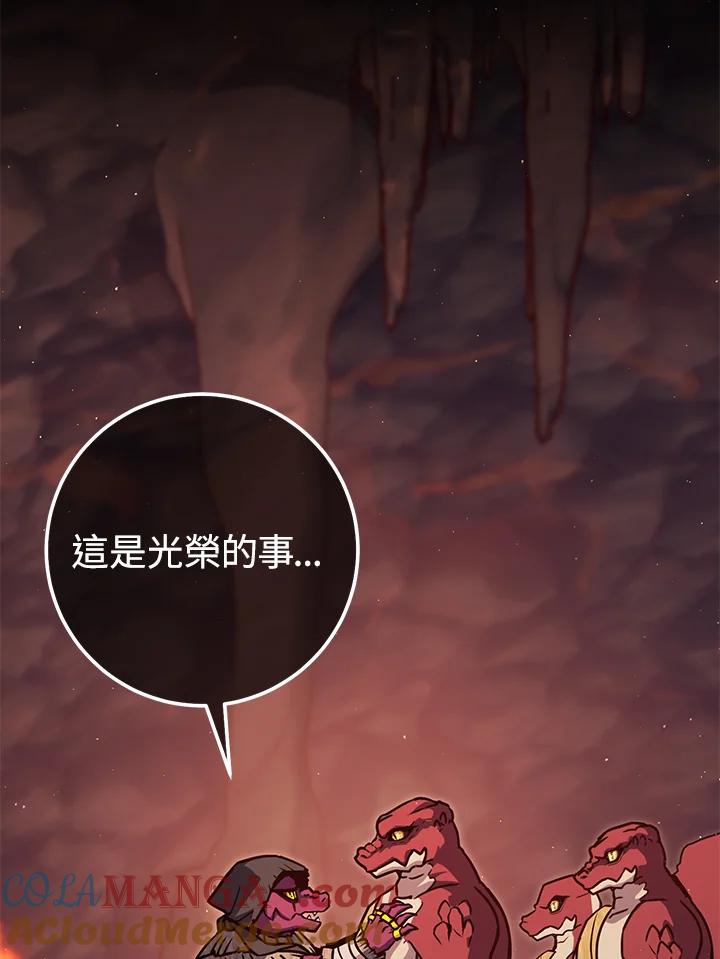 铁匠吉格 第39话 第57页
