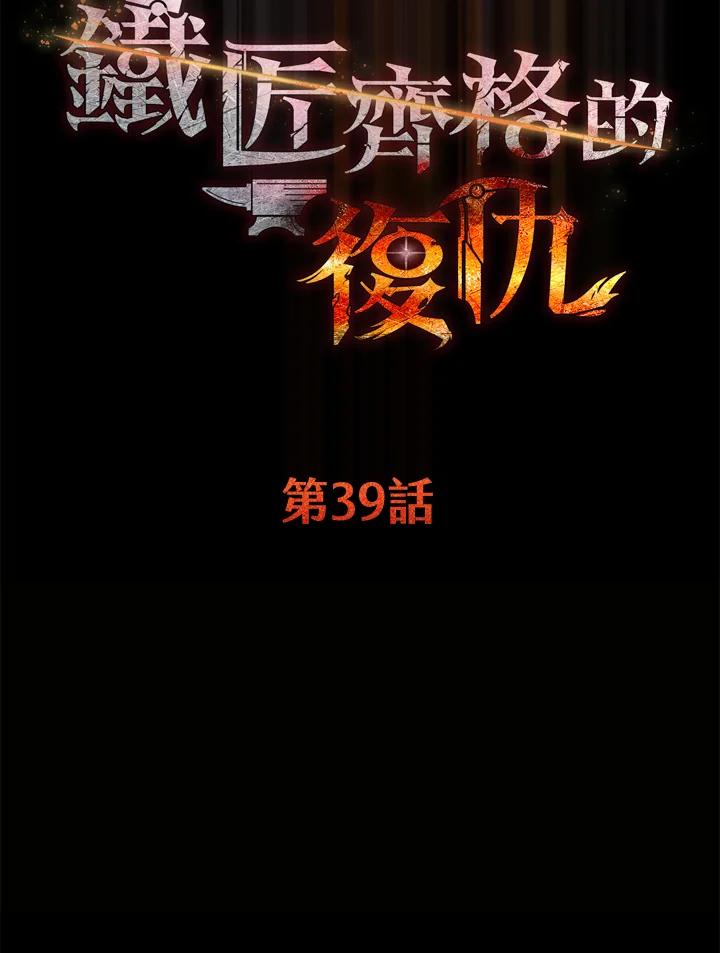 铁匠吉格 第39话 第35页