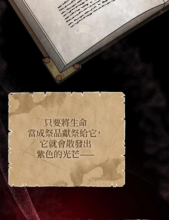铁匠吉格 第39话 第83页
