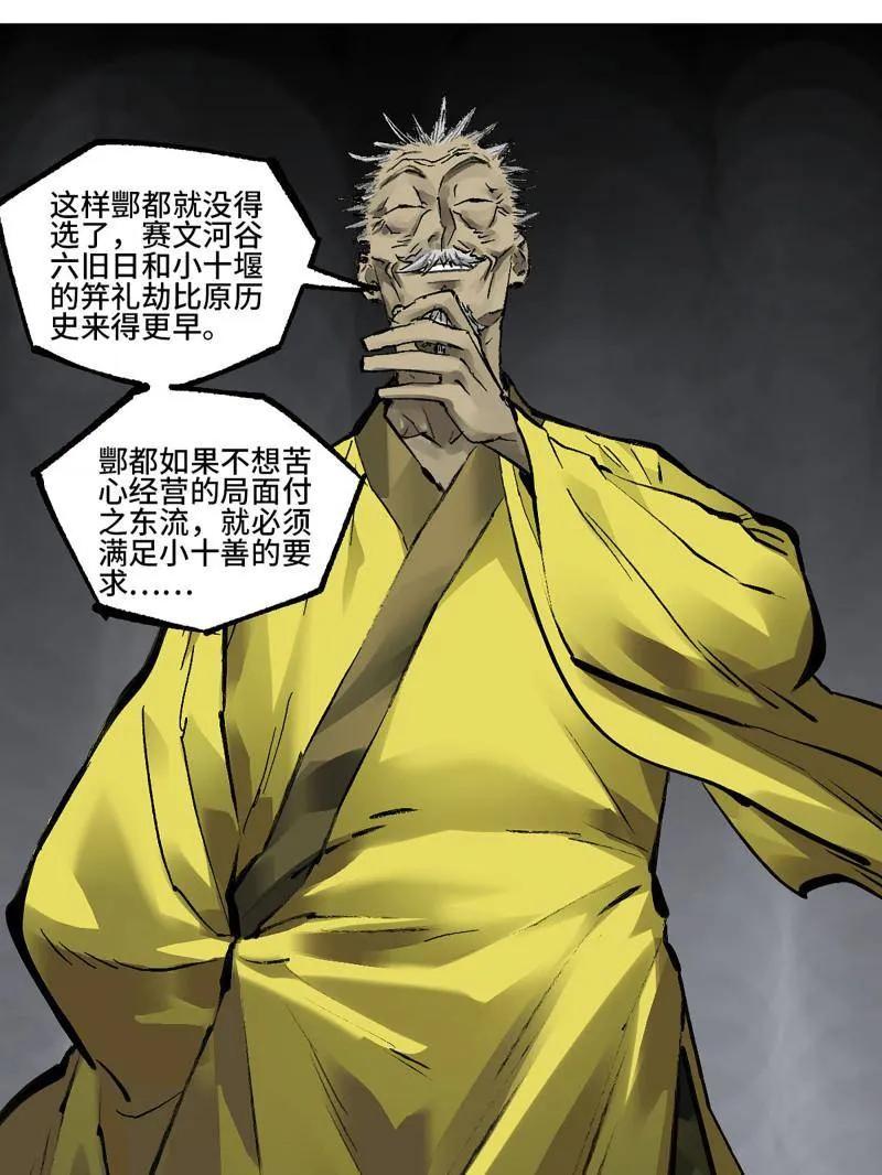 传武 第468话 第三卷 151 群贤毕至 第86页