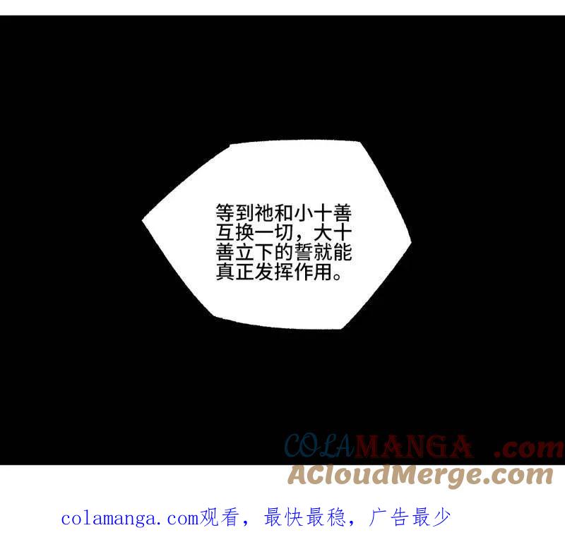 传武 第468话 第三卷 151 群贤毕至 第88页
