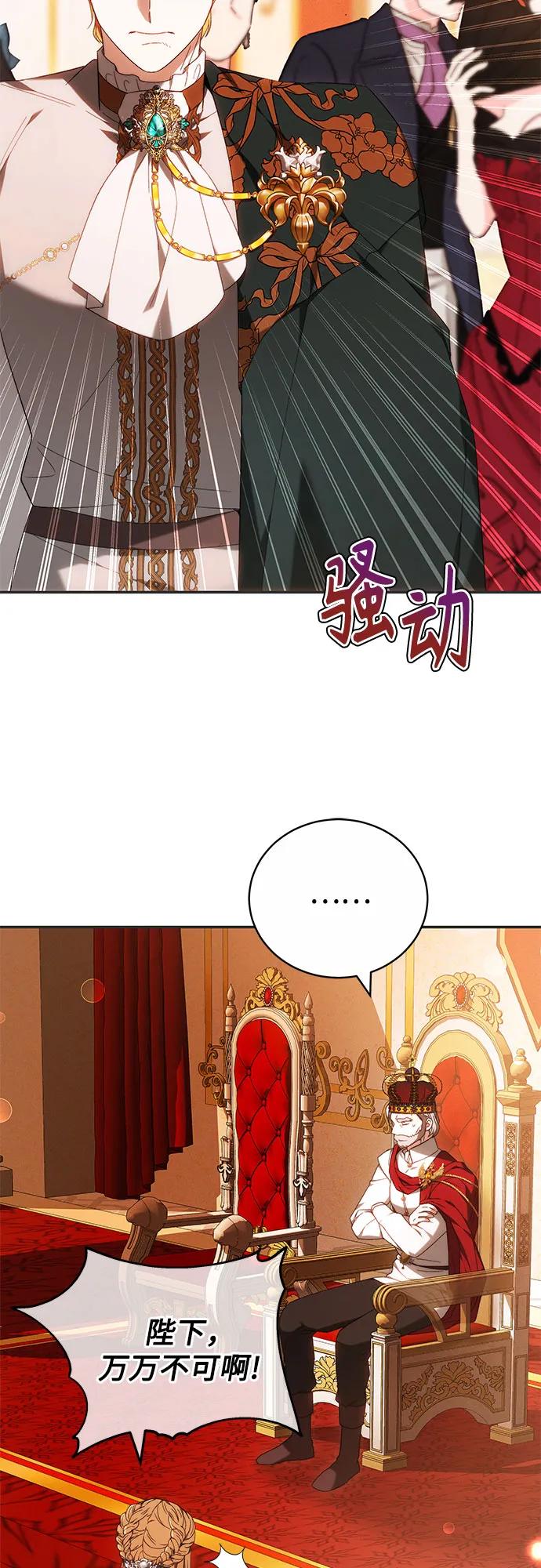《换个老公当爸爸》第5话 第42页