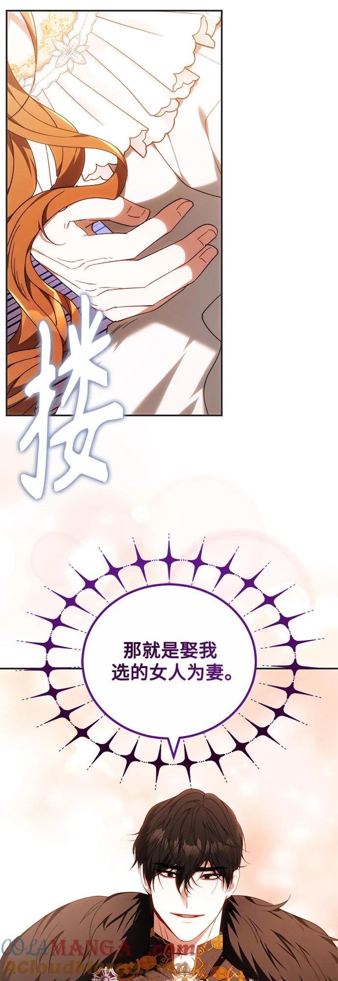 《换个老公当爸爸》第5话 第40页