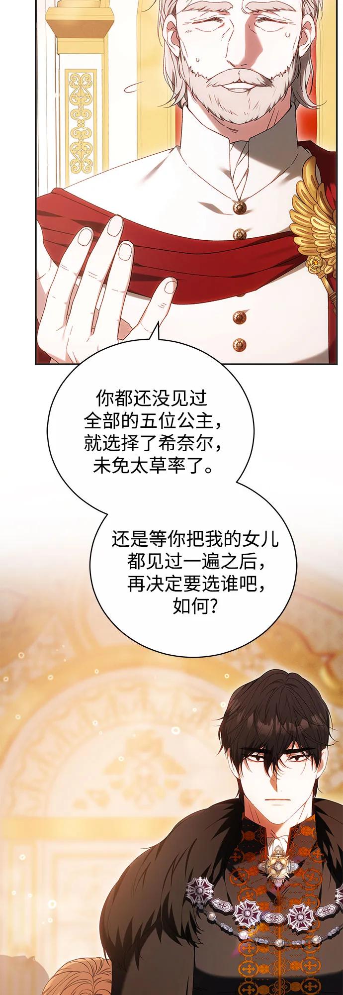 《换个老公当爸爸》第5话 第29页