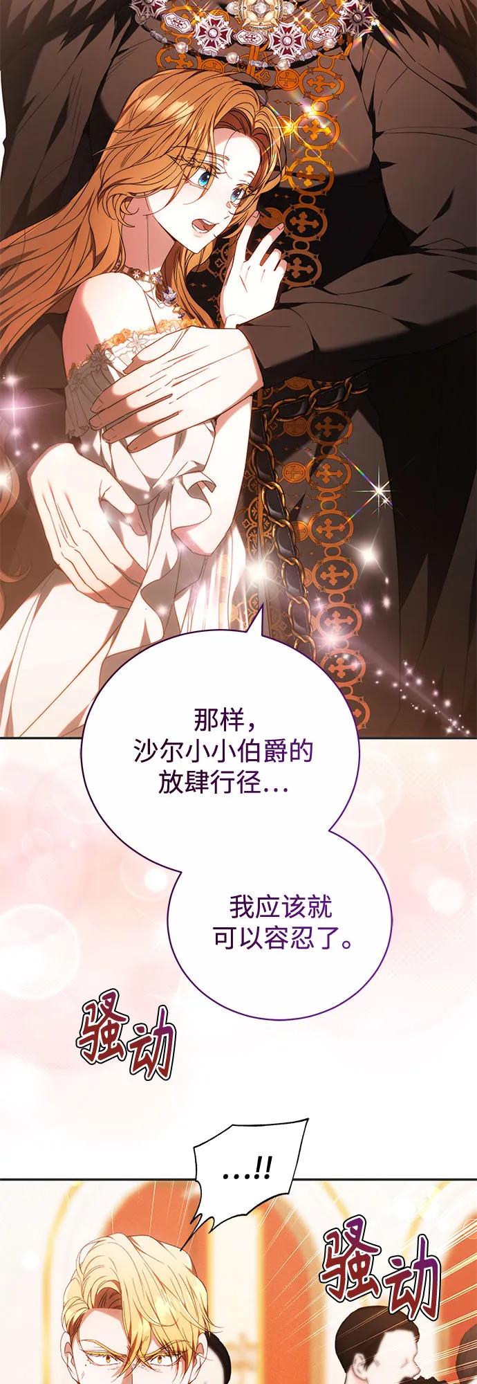 《换个老公当爸爸》第5话 第41页